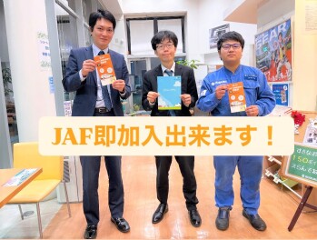 ＪＡＦの加入お済ですか？